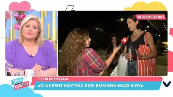 «Έχει εμμονή μαζί μου» - Η Τζεφ Μοντάνα "άδειασε" τον Αλέξη Κούγια