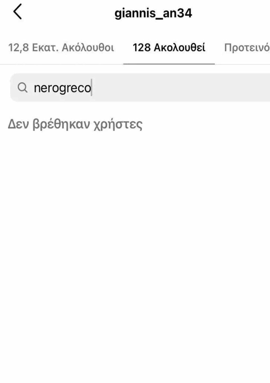 Ο Αντετοκούμπο έκανε unfollow τον Light μετά τα επεισόδια στα Mad VMA