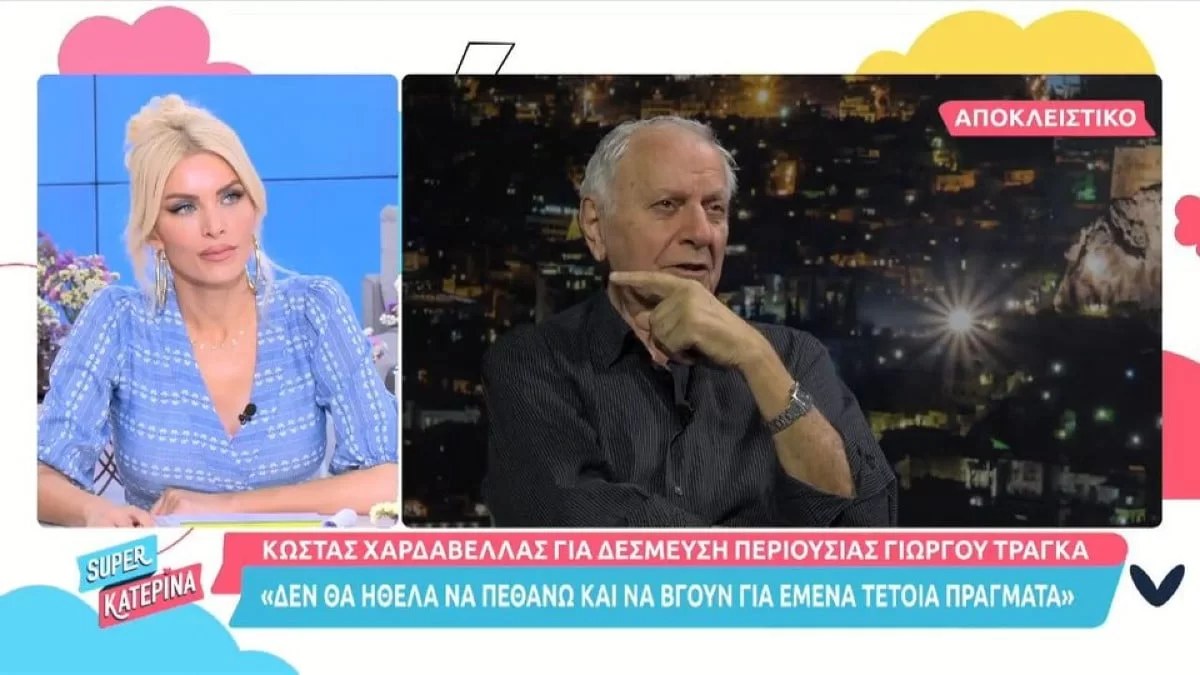 «Θα ξαναέκανα εκπομπή, αλλά...» - Ο Κώστας Χαρδαβέλλας αποκαλύπτει για την επιστροφή του στην τηλεόραση