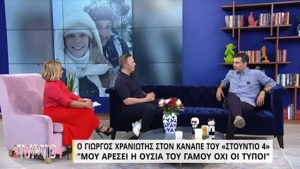 «Ο γάμος μας ήταν σαν μεξικάνικη φιέστα» - Ο Γιώργος Χρανιώτης μιλά για τον ασυνήθιστο γάμο του με τη Γεωργία