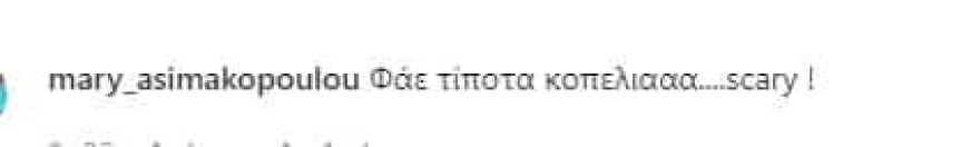 Εύη Ιωαννίδου κιλά