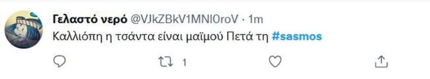 Σασμός