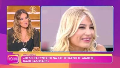«Αυτό της το δίνω...» - Η Γερμανού αποθέωσε την Σκορδά για την αποχώρησή της από τον ΑΝΤ1