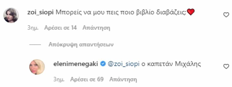 Ελένη Μενεγάκη - βιβλίο