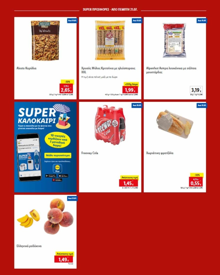 Lidl ανακοίνωση