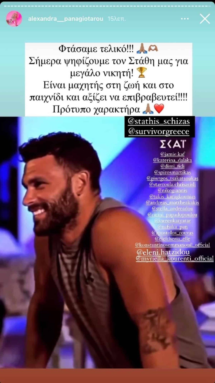 Αλεξάνδρα Παναγιώταρου ανάρτηση για Σχίζα