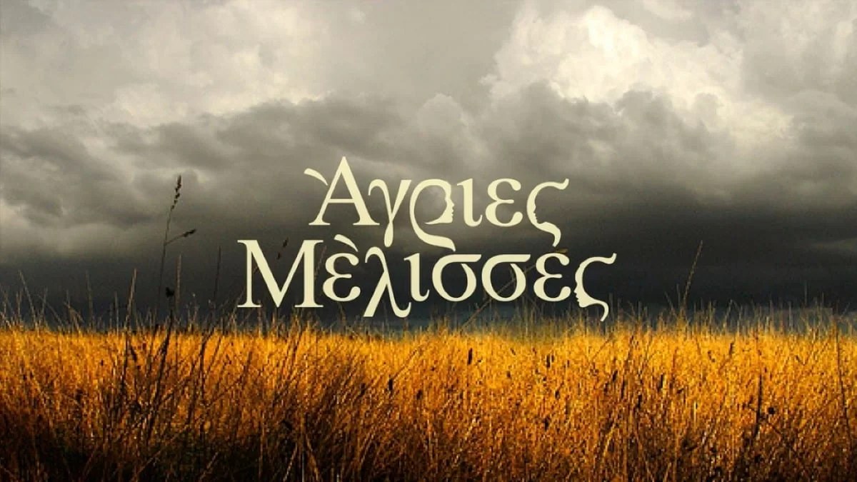 Άγριες Μέλισσες: «Θα κλάψω σήμερα» - Βαρύ το κλίμα στο Twitter για το φινάλε της σειράς