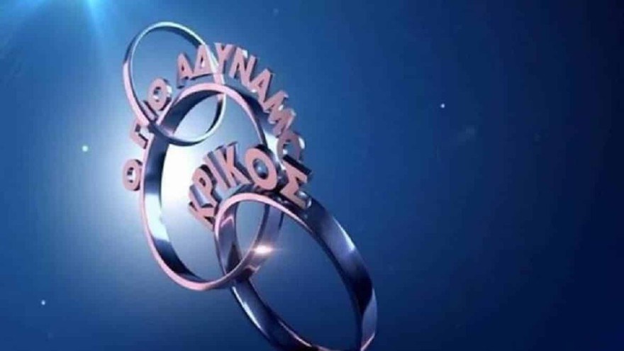 Ο αδύναμος κρίκος επιστρέφει στην ΕΡΤ1 την νέα σεζόν