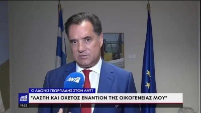 «Με την λάσπη και τον οχετό...» - Έξαλλος ο Άδωνις Γεωργιάδης με τις ανυπόστατες φήμες περί ξυλοδαρμού της Μανωλίδου