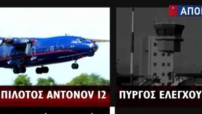 Πτώση αεροσκάφους Καβάλα: «Έχουμε φωτιά...» - Τα τελευταία λόγια του πιλότου πριν τη συντριβή