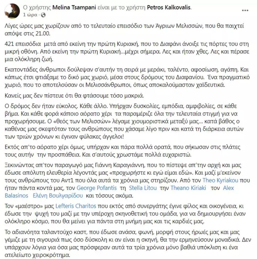 Άγριες Μέλισσες