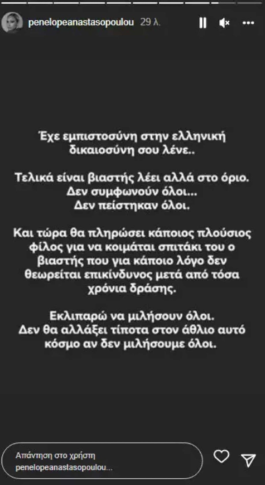 Πηνελόπη Αναστασοπούλου - Λιγνάδης