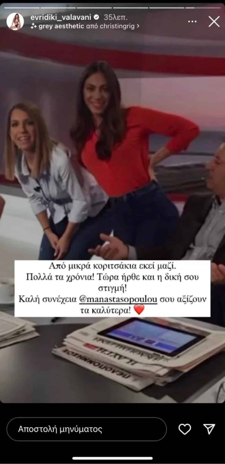Μαρία Αναστασοπούλου - Ευρυδίκη Βαλαβάνη