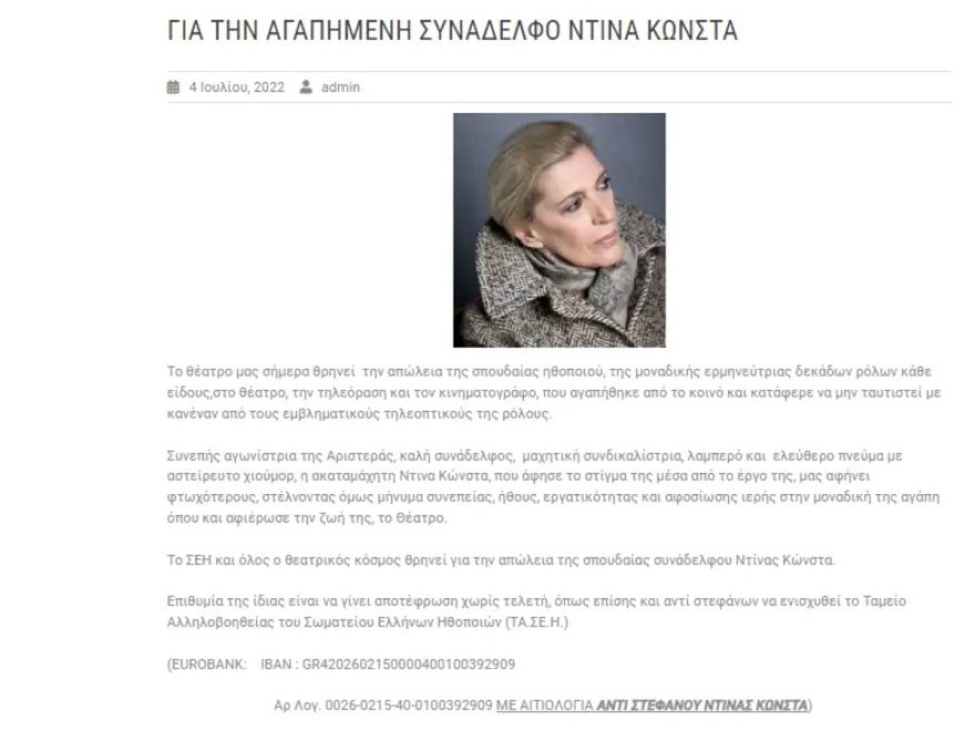Αποτέφρωση - Κώνστα