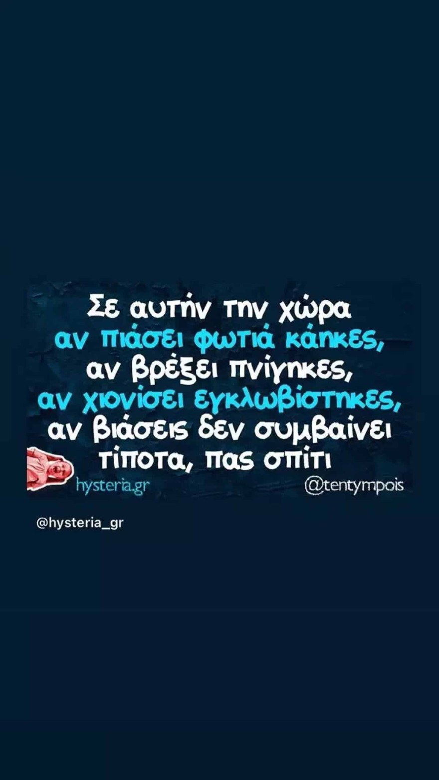 Αθηνά Οικονομάκου - Φωτιά Πεντέλη