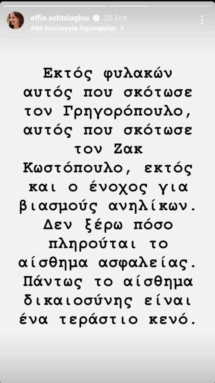Αχτσιόγλου κατά της δικαστικής απόφασης για τον Λιγνάδη