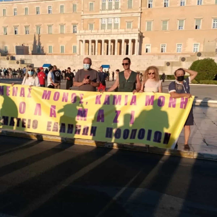 Το πανό του ΣΕΗ στο Σύνταγμα