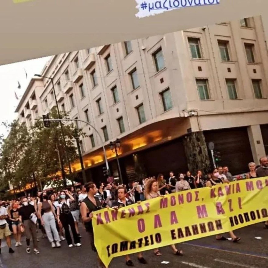 Το πανό του ΣΕΗ στη συγκέντρωση κατά του Λιγνάδη