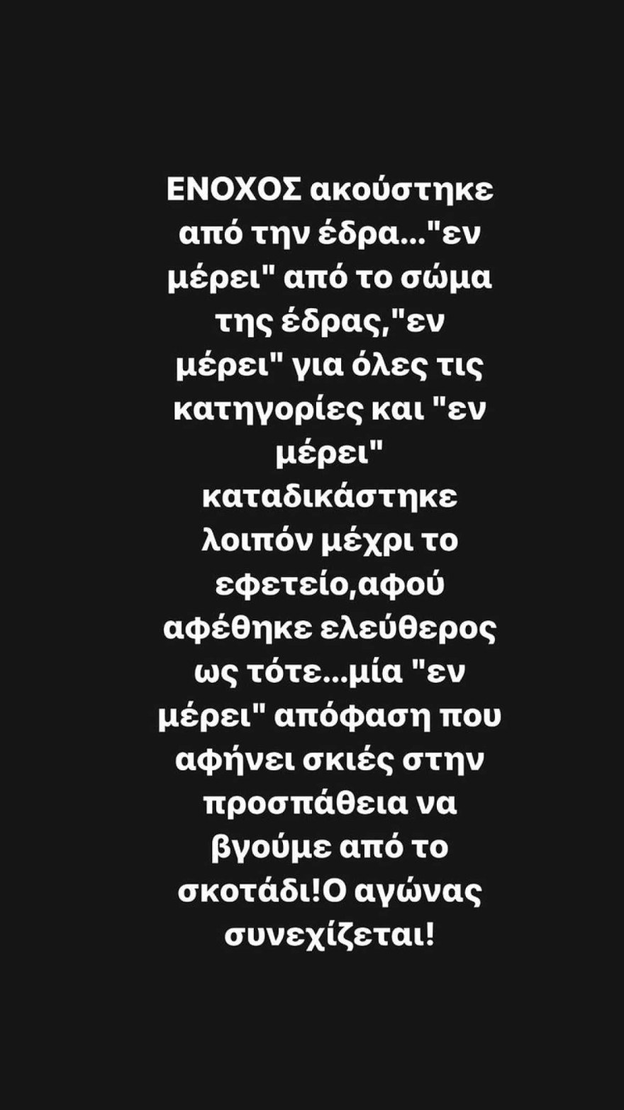 Ένα από τα οργισμένα stories του Μπουρδούμη για τον Λιγνάδη