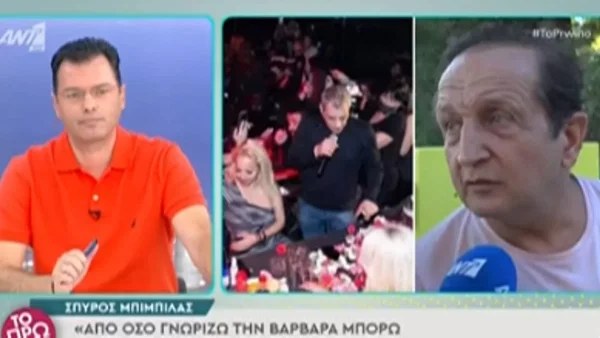 «Είναι πολύ καλό πλάσμα αλλά...» - Η άγνωστη σχέση του Μπιμπίλα με την πρώην του Αδαμαντίδη