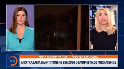 Δύο οι δράστες για τον εμπρησμό στις εγκαταστάσεις του Νίκου Χατζηνικολάου - Οι πρώτες εκτιμήσεις των Αρχών