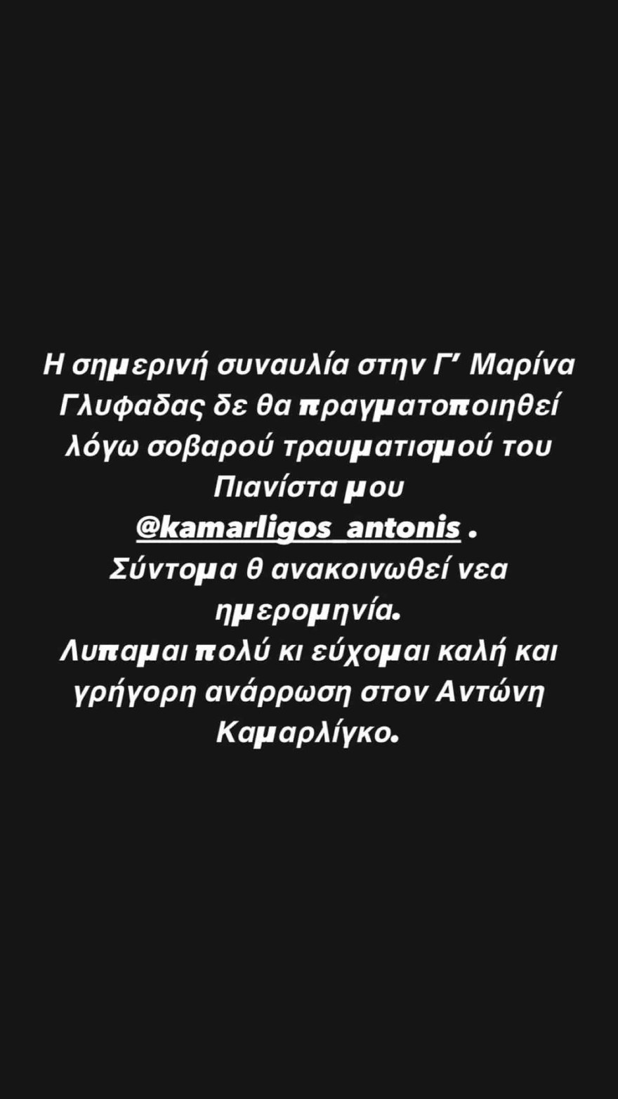Δάντης συναυλία Γλυφάδα