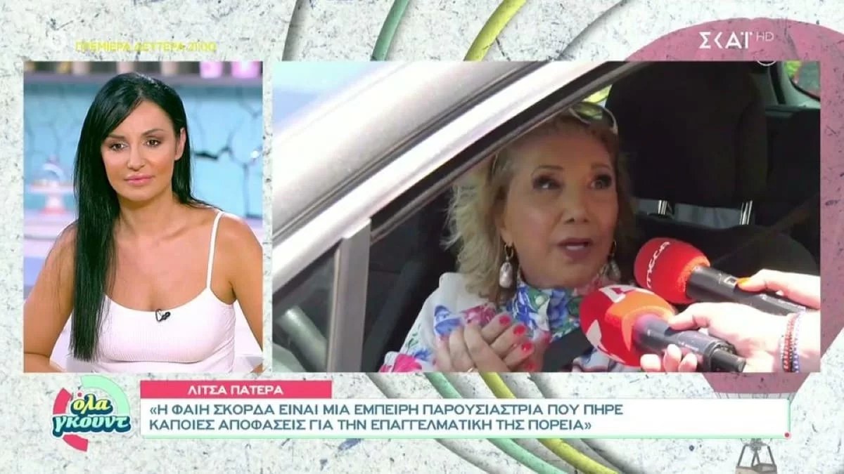 «Πιστεύω στην εμπειρία και στην ομορφιά της» - Οι πρώτες σηλώσεις της Λίτσα Πατέρα για το τέλος της Φαίης Σκορδά από τον ANT1