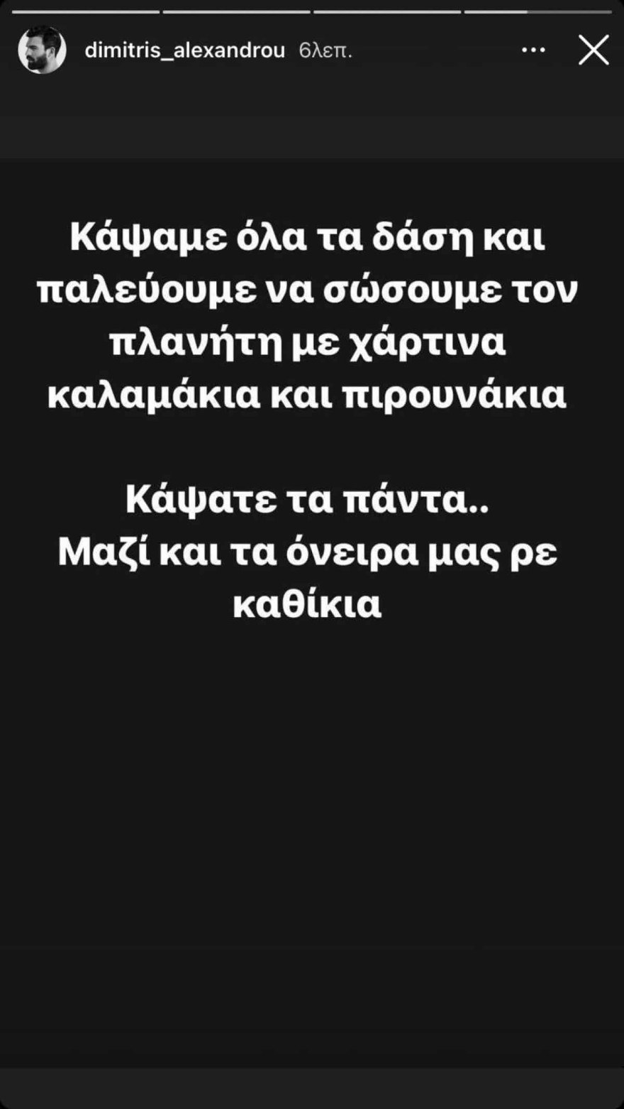 Δημήτρης Αλεξάνδρου