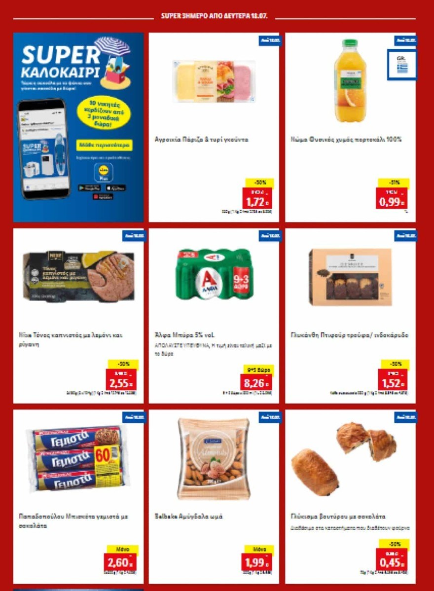 Lidl - Προσφορές προϊόντων
