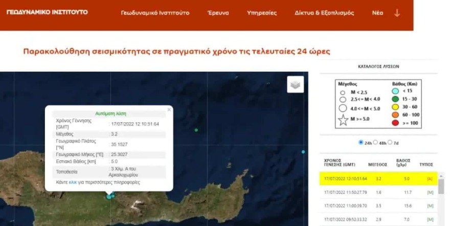Σεισμός τώρα 17/7