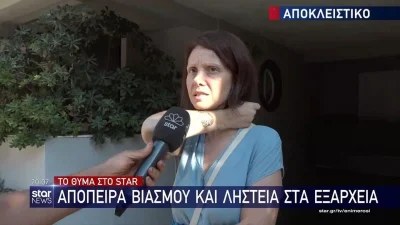 Εξάρχεια: Επίθεση και απόπειρα βιασμού σε δημοσιογράφο