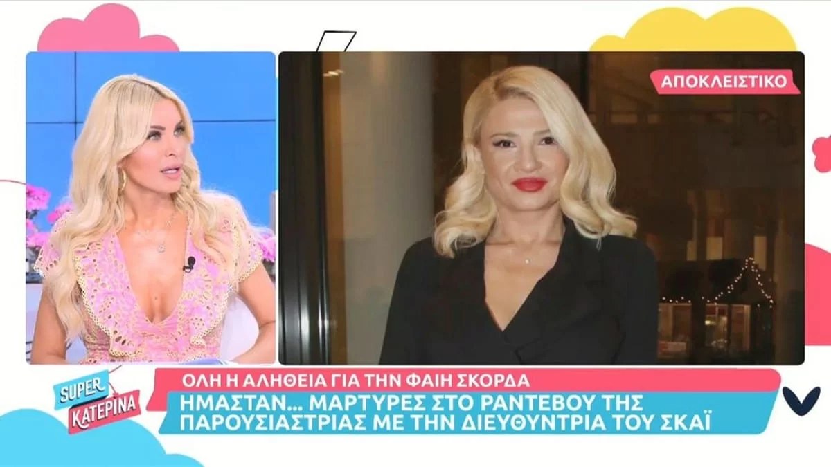 Φαίη Σκορδά: Η συνάντηση και η πρόταση της διευθύντριας του ΣΚΑΪ