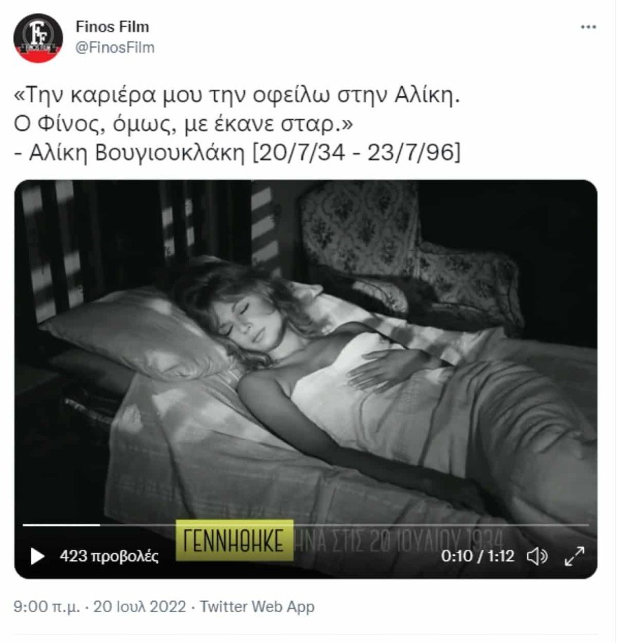 Αλίκη Βουγιουκλάκη
