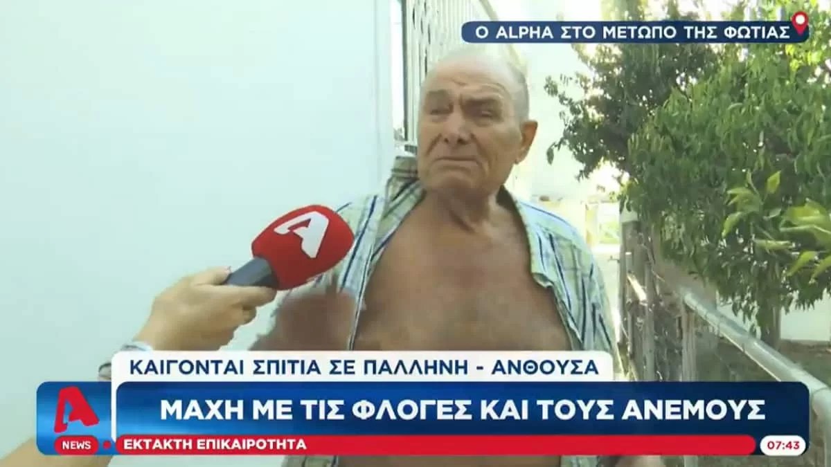 Φωτιά Πεντέλη: «Πεθαμένος να είμαι, δε φεύγω από το σπίτι» - Με δάκρυα στα μάτια ένας ηλικιωμένος άντρας