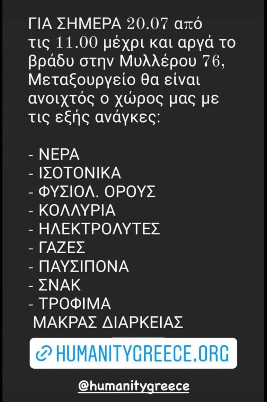 Φωτιά Πεντέλη