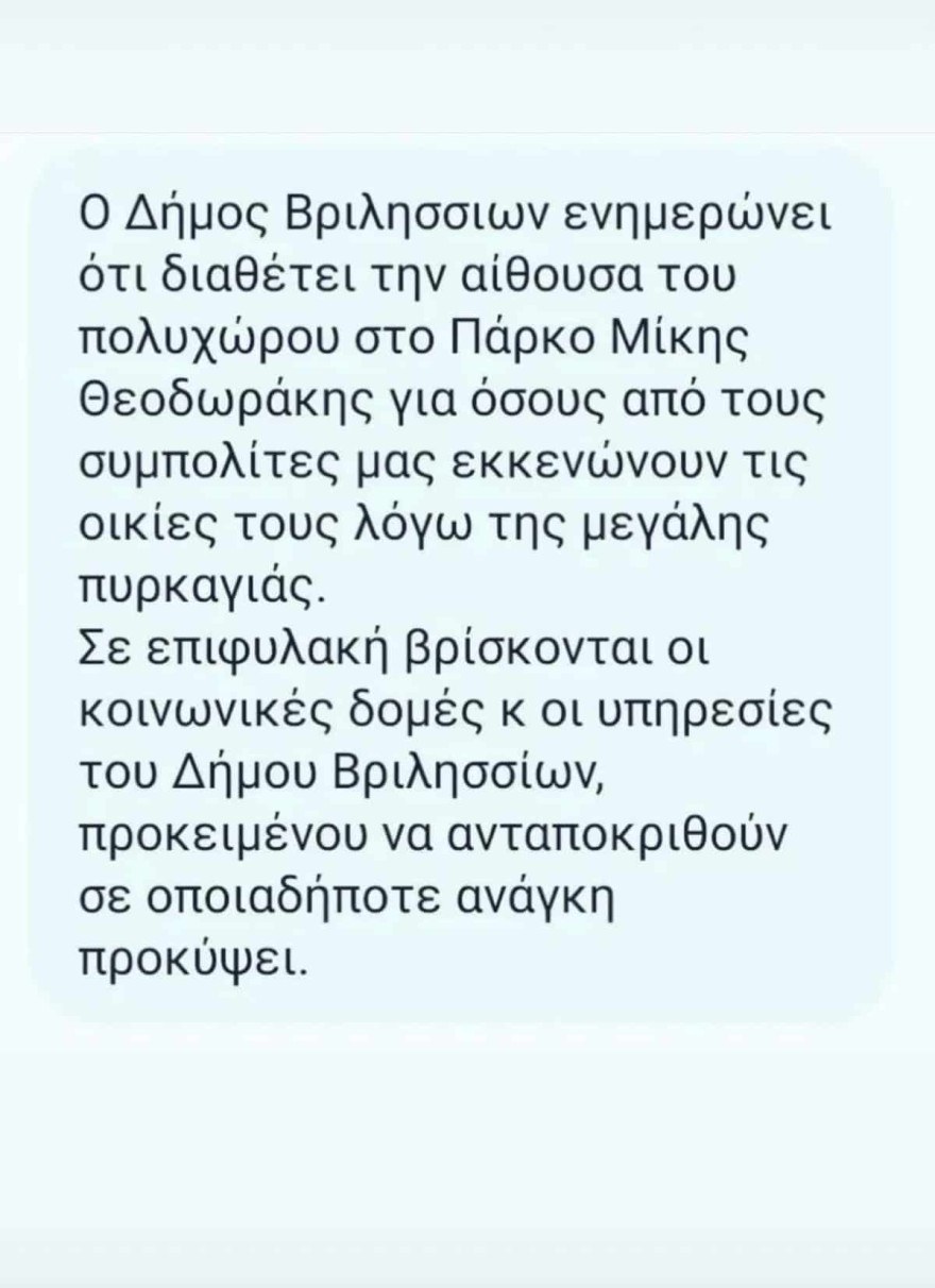 Φωτιά Πεντέλη - βοήθεια