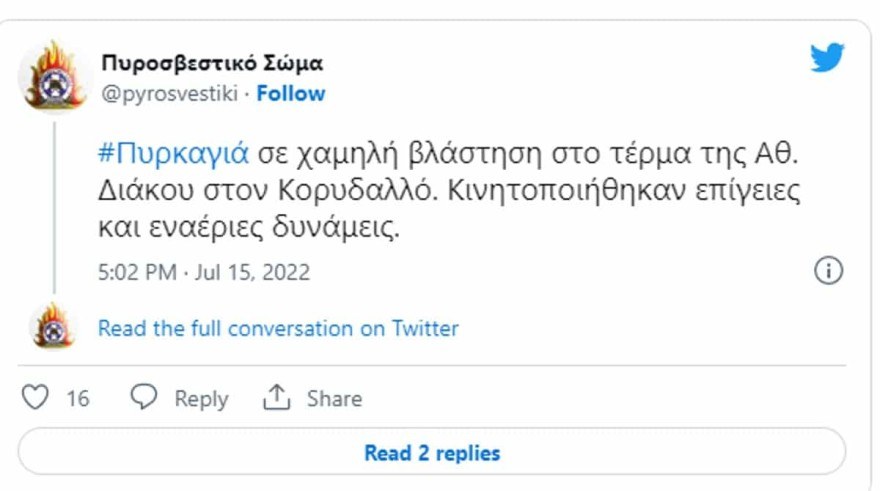 Φωτιά στον Κορυδαλλό
