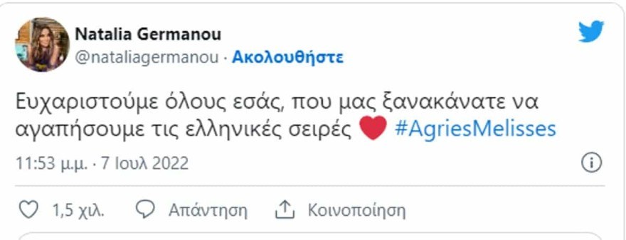 Γερμανου για Αγριες Μέλισσες