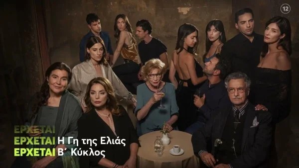 Γη της Ελιάς - αποκλειστικό: Παντρεύονται στην πρεμιέρα του Β' κύκλου