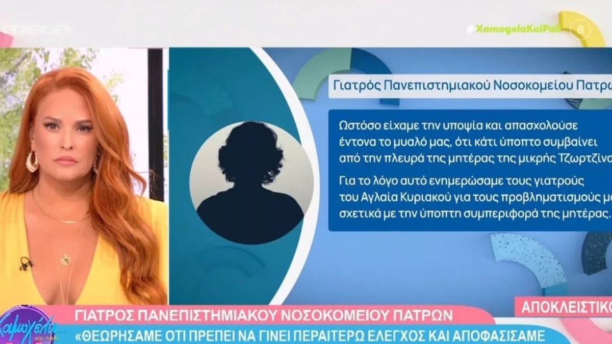 Πάτρα: «Είχαμε ενημερώσει το Αγλαΐα Κυριακού πως...» - Νέες αποκαλύψεις για τη Ρούλα