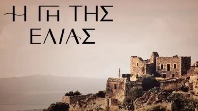 Γη της Ελιάς: Βαμμένο με αίμα το τρέιλερ της β’ σεζόν - Πλάνα από τα πρώτα επεισόδια