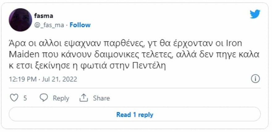 φωτιά Πεντέλη - συναυλία