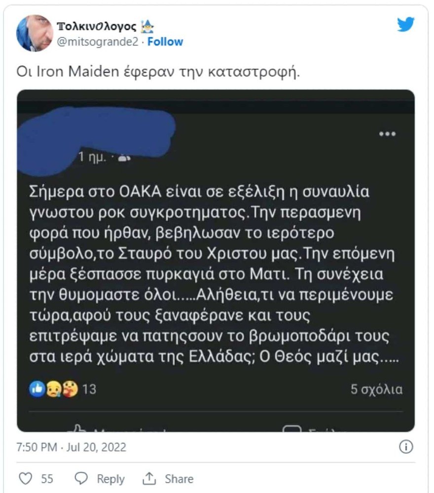 φωτιά Πεντέλη - συναυλία Iron Maiden