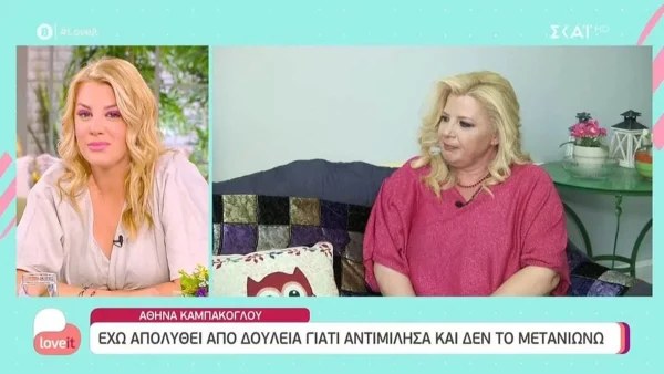 «Απολύθηκα γιατί...» - Η συγκλονιστική αποκάλυψη της Αθηνάς Καμπάκογλου