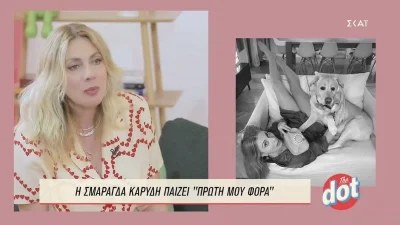 «Την πρώτη φορά που ο Θοδωρής...» - Το άγνωστο περιστατικό με τον Αθερίδη που αποκάλυψε η Καρύδη
