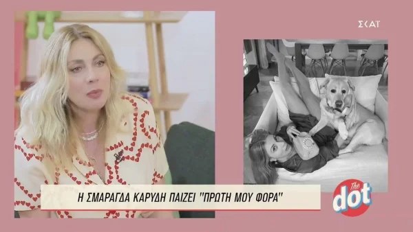 «Την πρώτη φορά που ο Θοδωρής...» - Το άγνωστο περιστατικό με τον Αθερίδη που αποκάλυψε η Καρύδη