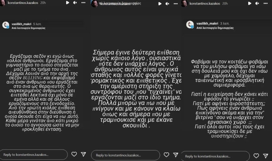 Κωνσταντίνος Καζάκος σύντροφος
