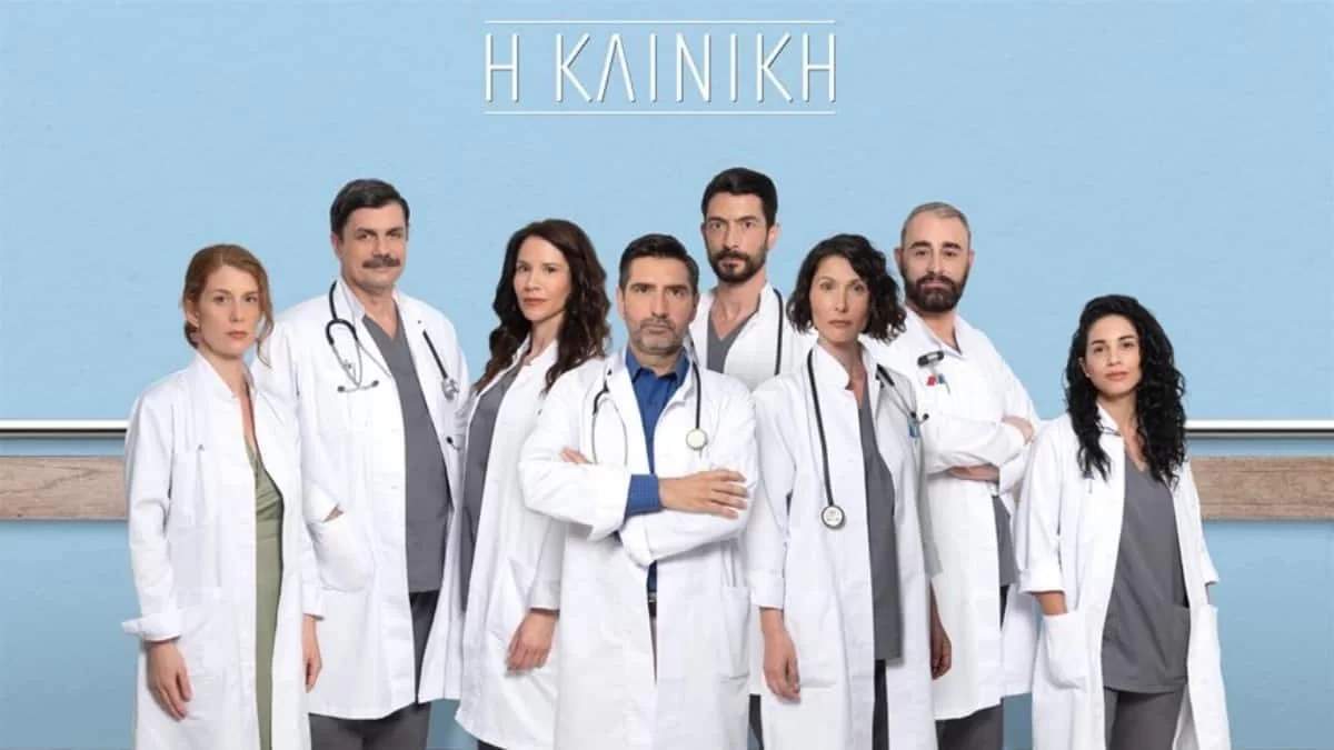 Σοκ στον ΑΝΤ1 με τα νούμερα που έκανε η σειρά Κλινική στην πρεμιέρα της εχθές 11/7