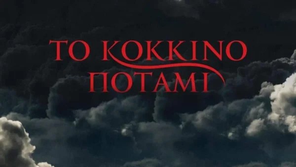 Ραγδαίες εξελίξεις με την σειρά «Κόκκινο Ποτάμι» - Ανακοινώθηκε πως...