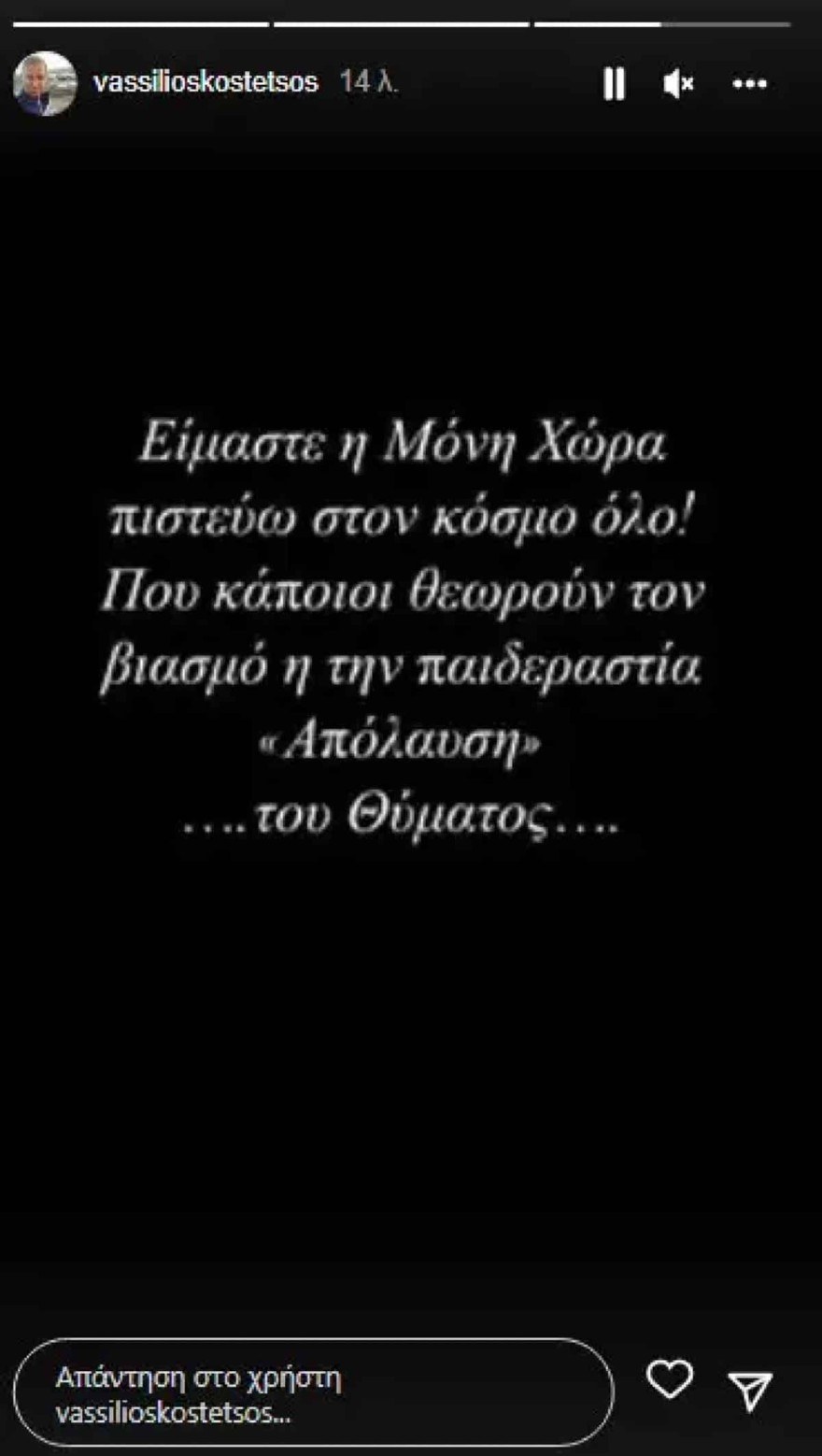 Ανάρτηση Βασίλειου Κωστέτσου